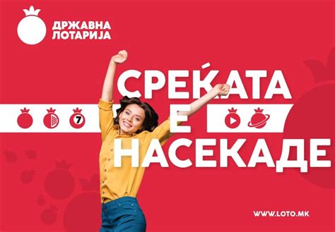 Државна лотарија .